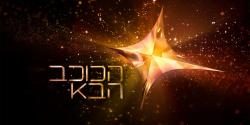 Israel The Next Star Israel The Next Star